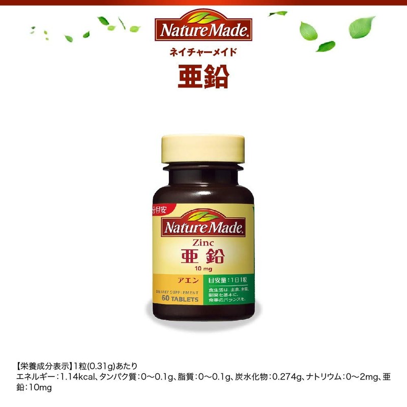 大塚製薬 ネイチャーメイド 亜鉛 60粒 (2本セット)