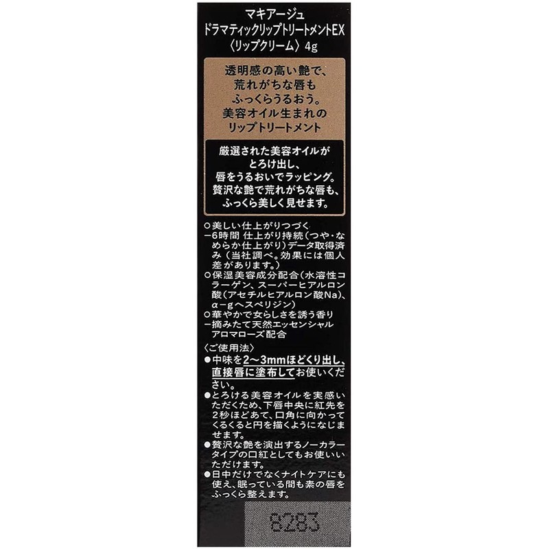 MAQUILAGE Dramatic Lip Treatment EX Lip Balm, 0.1 oz (4