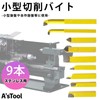 A'sTool Small Lathe, Self-made Lathe, Cutting Bite Set of 9,