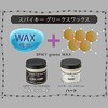 Spiky Greek Swax Ultra Hard 2.1 oz (60 g)