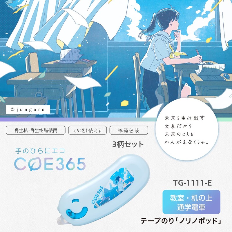 Plus Tape Glue COE365 Norino Pod 3 Pattern Set TG-1111-E