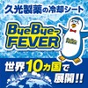 bi-fever adult 6 pack