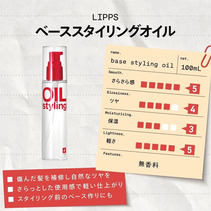 LIPPS Base Styling Oil, 3.4 fl oz (100 ml), Unscented,