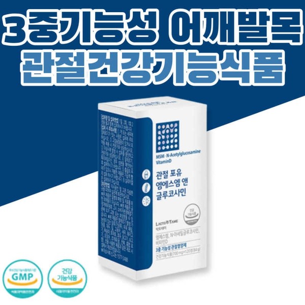 Triple functional shoulder and ankle joint good MSM health functional