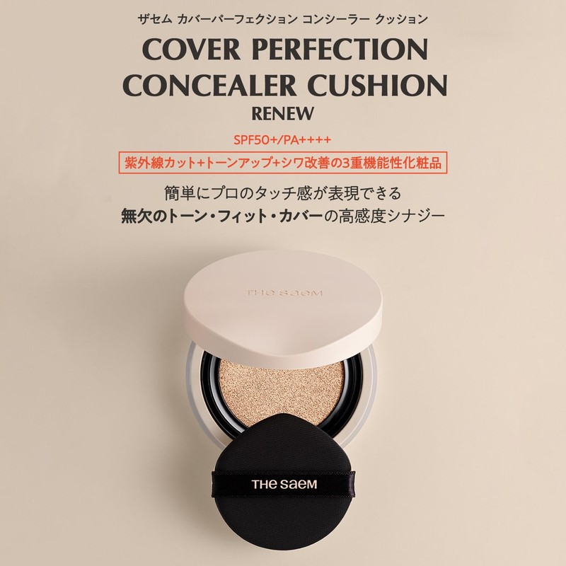 The Cem Cover Perfection Concealer Cushion Renewal 1.5 Natural Beige