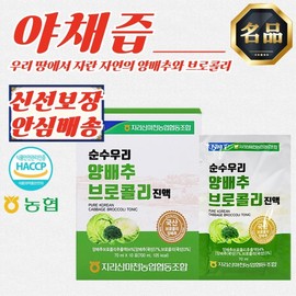 Jirisan Macheon Agricultural Cooperative Pure Our Cabbage & Broccoli Extract 70ml x 30 Packets for Stomach Wellness Digestive Vitality