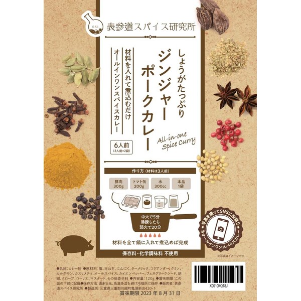 Omotesando Spice Laboratory, Ginger Pork Curry, Serves 6, Medium Spicy,