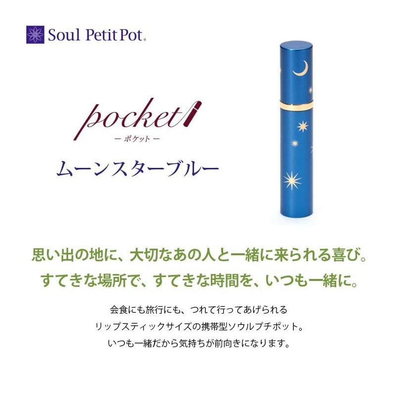 【メモリアルアートの大野屋】ソウルプチポット ミニ骨壷 ポケット ムーンスターブルー 携帯型 真鍮 手元供養 分骨用 ミニ骨壺 人気