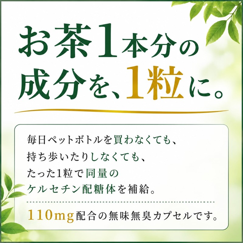 Saika Quercetine Sugar Supplement, 90 Tablets, Approx. 1 Month Supply,