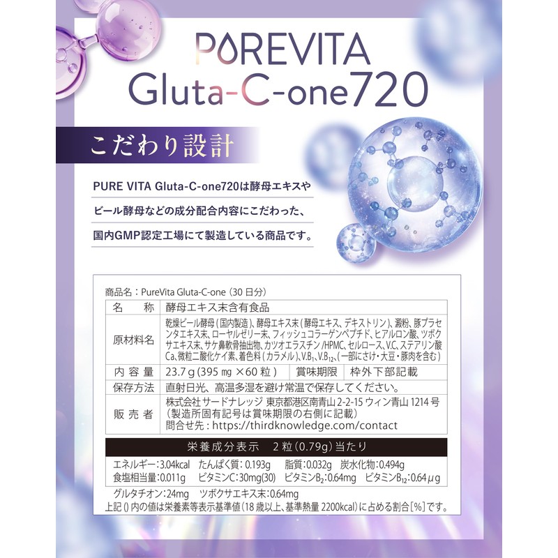 【Drinkable White Pearl Beauty IV Drip】Pure Vita Glutathione Glutathione ×