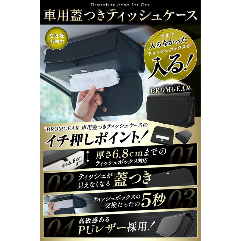 Bromgear Brom Gear Box for Car Tissue Case, Tissue Cover,