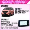 Sakura (Nissan) Compatible with TV and Navi Canceller