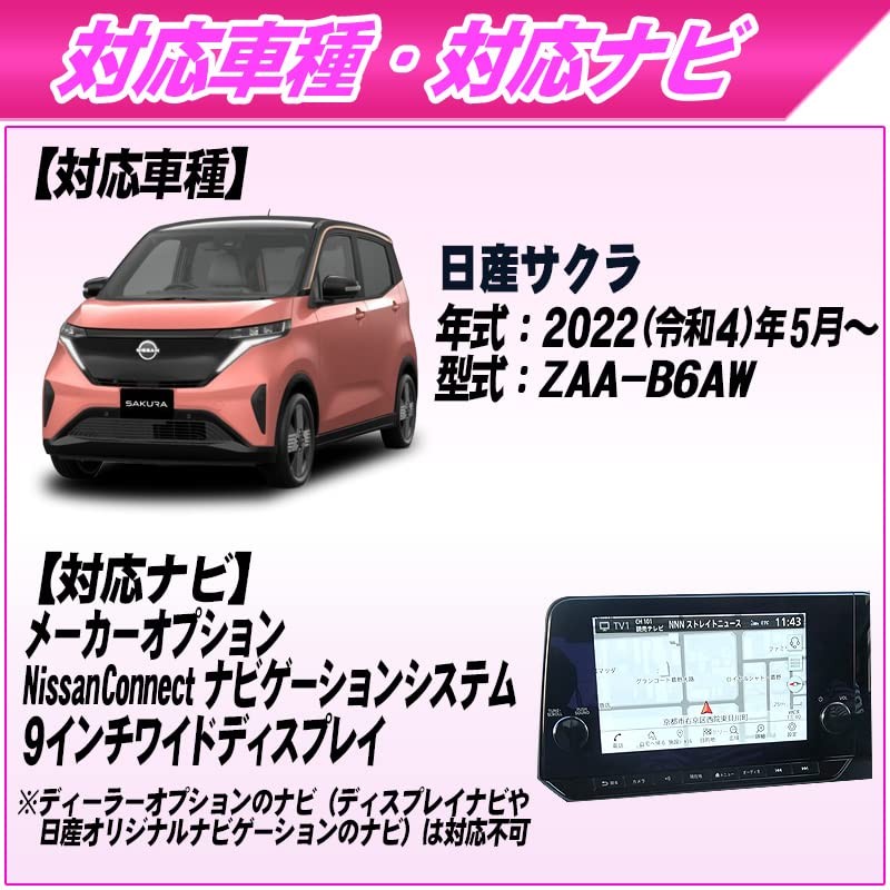 Sakura (Nissan) Compatible with TV and Navi Canceller