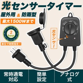 KIMOC 8 Hour Timer Outlet, For Outdoors, Rainproof, Waterproof, With Light Sensor, Digital Timer, Rainproof Plug, Illumination, Christmas, 2 Hour Units, Daily Repeat, Automatic On/Off, Decorative