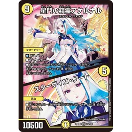 Duel Masters Star Gate Akernal/Stargaze Gate (Lizé Hellesta) (Berry Rare) Nijisanji Different Dimension Super Beast Taker (DM24-EX4) | Duema