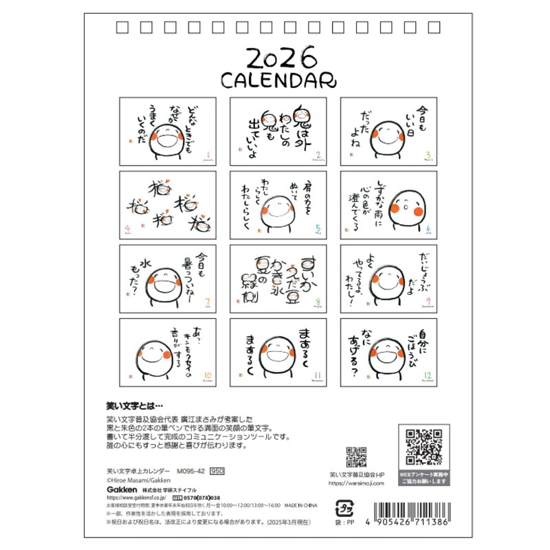 Gakken StaFul 2026 Laughing Characters Tabletop Calendar M09542, Starts January