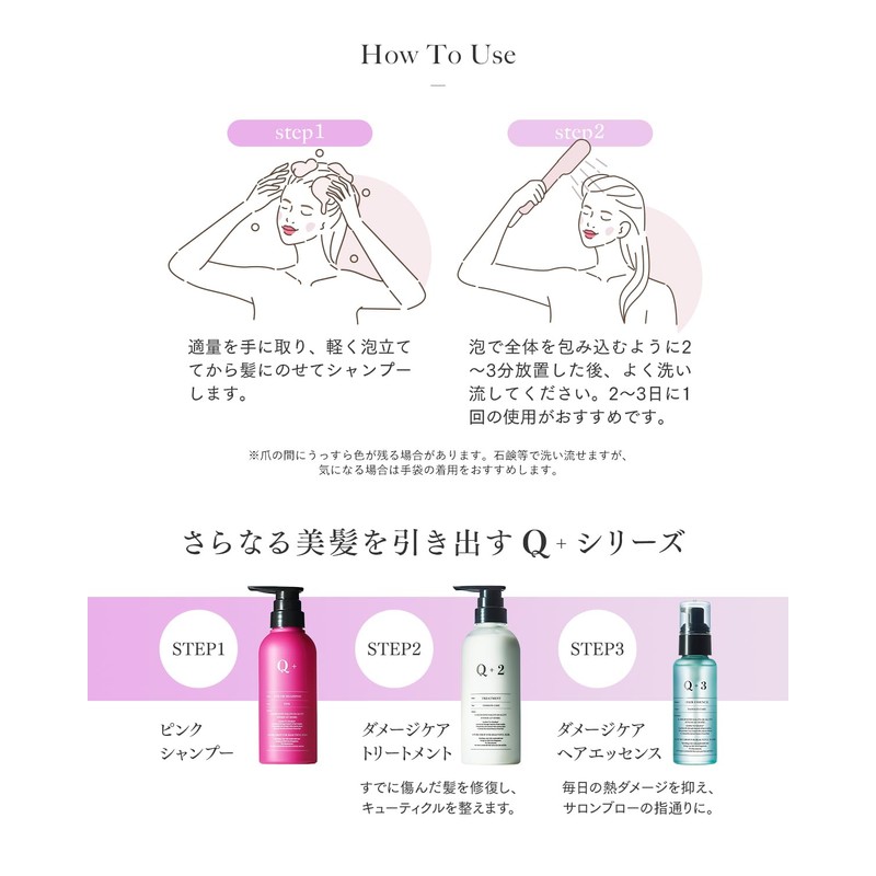 Q+ Color Shampoo, Pink Shampoo, Amino Acid Shampoo, Damage Repair,