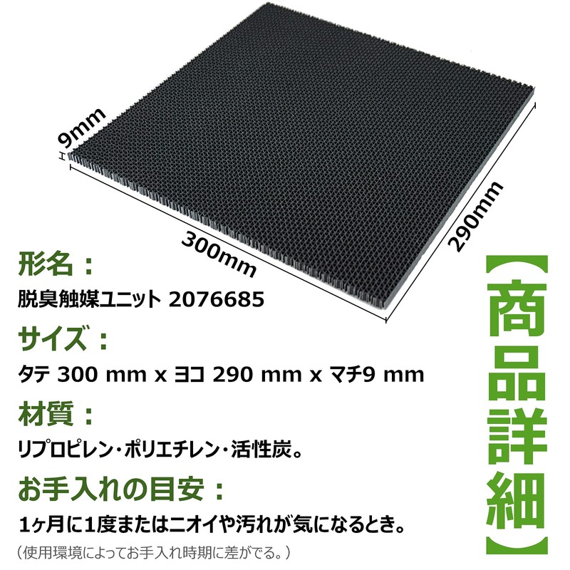 BBT Deodorizer Filter 2076685 Deodorizer Catalyst Unit MC80T MC80RKS ACM80T