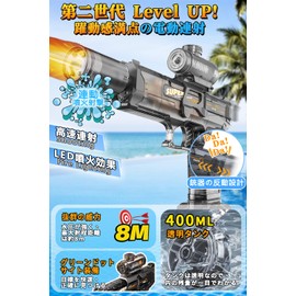 【2026年最新型】電動水鉄砲 高速連射式 ピストル型 電動ウォーターガン LED連動噴火 反動設計 400ml大容量タンク 7-8m射程 USB充電式 着脱式バッテリー 水遊び プール ビーチ アウトドア 夏祭り 子供用 大人用 おもちゃ (ブラック)