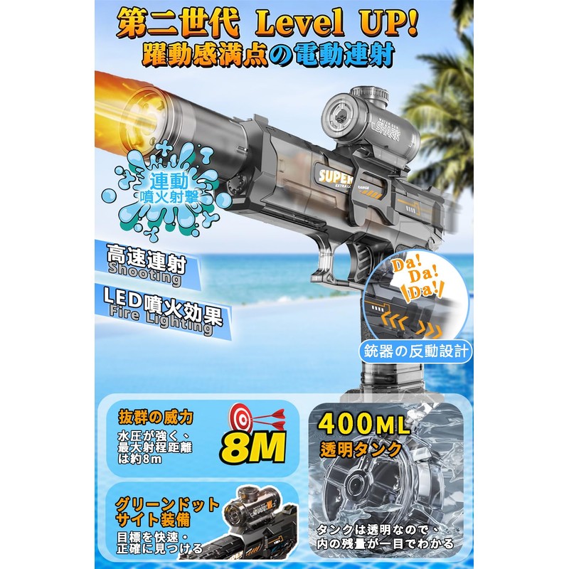 【2026年最新型】電動水鉄砲 高速連射式 ピストル型 電動ウォーターガン LED連動噴火 反動設計 400ml大容量タンク 7-8m射程 USB充電式 着脱式バッテリー
