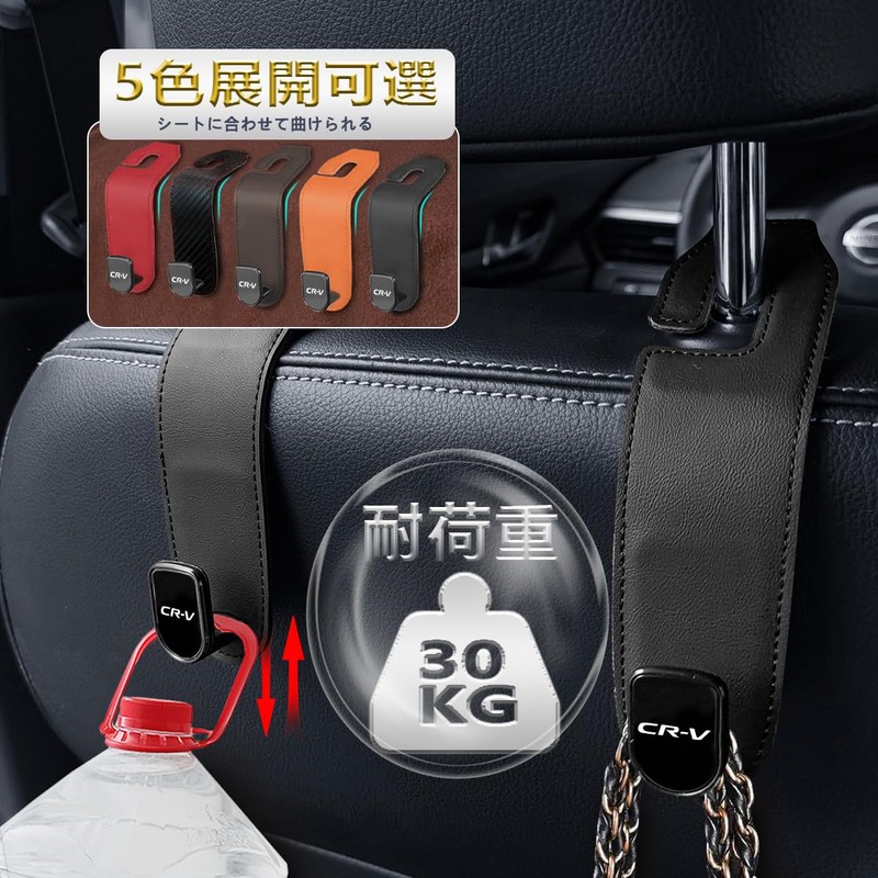 YiluGS Honda CR-V Headrest Hook, CR-V Dedicated Seat Hook, Both