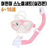 Annax Children's Snorkeling Mask for Water Play P1 Aqua