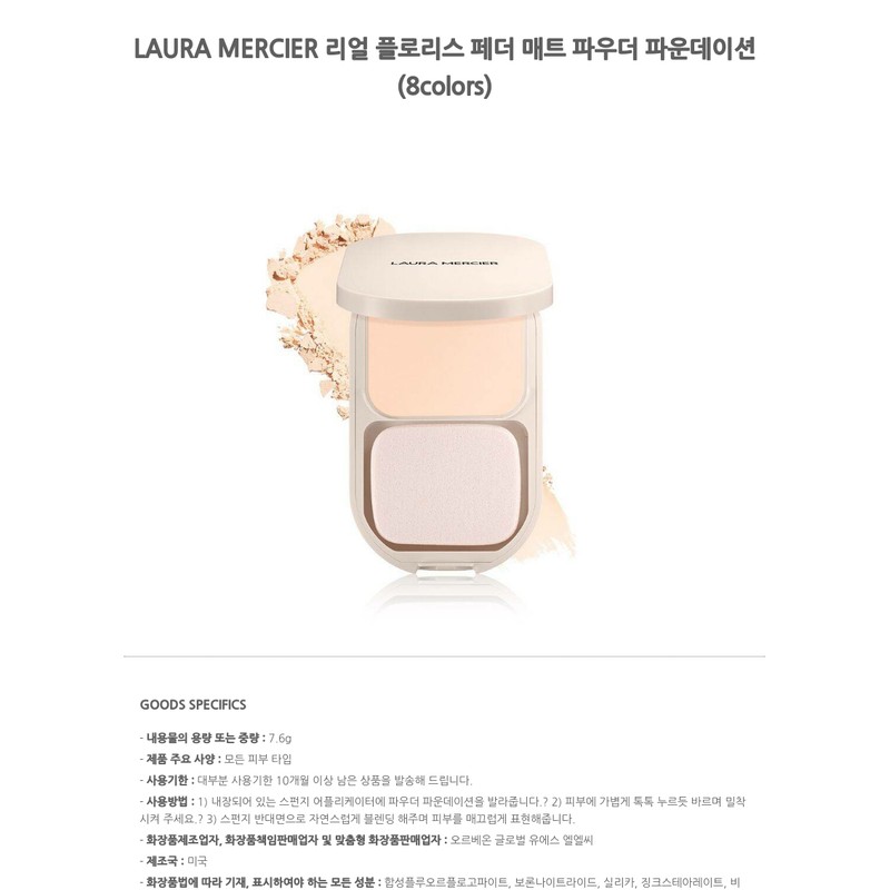 LAURA MERCIER Real Flawless Feather Matte Powder Foundation (8colors) /