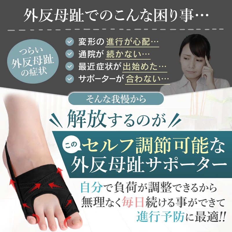 外反母趾サポーター 【医師監修】母趾・小趾サポーター 5段階調整フック付き 足指を広げるセルフチェックシート セルフケアガイド付き 2枚入り ブラック HST factory (L(26~29cm))