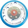 Kuken Z3030552B 5 Inch Blue Pad Magic Hole for Double Action Air Sander Optional Part