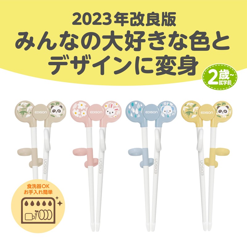 Edison Chopsticks 1, 6.3 inches (16 cm), For 2 Years
