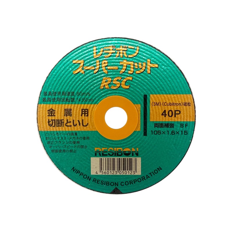 Regibon Cutting Whetstone for Disc Grinder RSC Super Cut 105×1.6mm