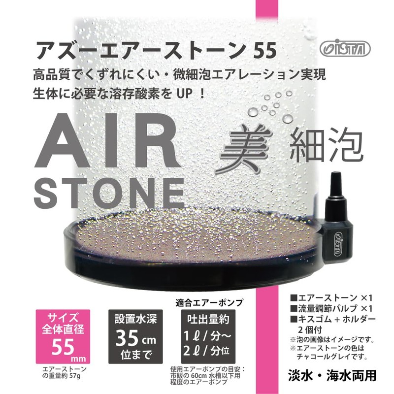 Azu Air Stone 55 Fine Foam Overall Diameter 2.2 inches