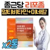 Chong Kun Dang Liposome Vitality Multivitamin Mineral Nutrient 2 Boxes Antioxidant Daily All-in-One Comprehensive Nutrient Liposomal Multivitamin / 종근당 리포좀 활력 멀티비타민 미네랄 영양제 2통 항산화 데일리 올인원 종합영양제 리포좀종합비타민