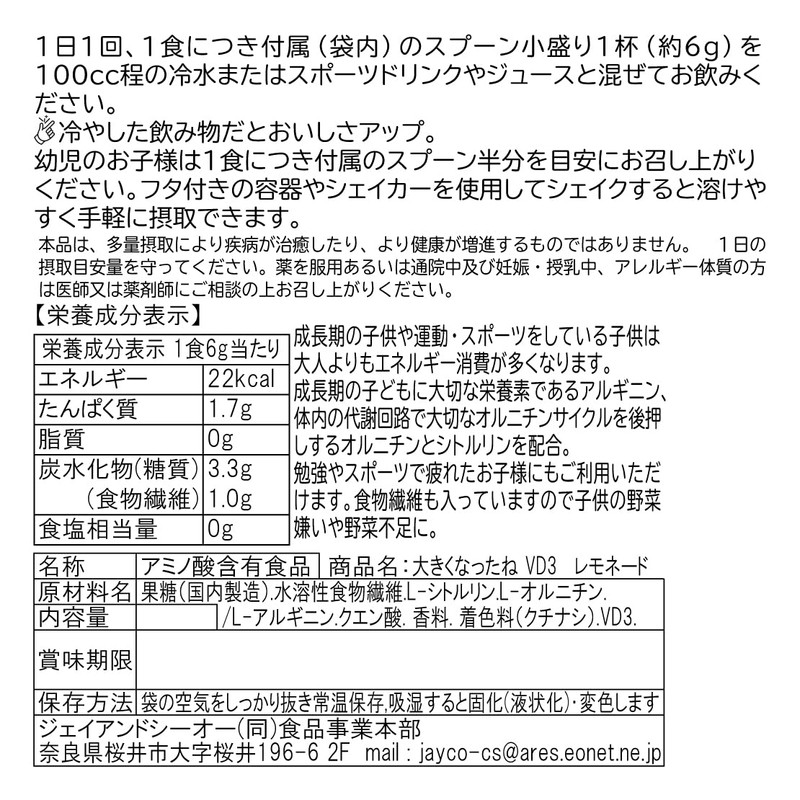 JAY&CO. 子どものための成長サプリ 大きくなったね (人工甘味料、保存料、合成着色料不使用) (りんご(+ﾋﾞﾀﾐﾝD), 250グラム (x 1))