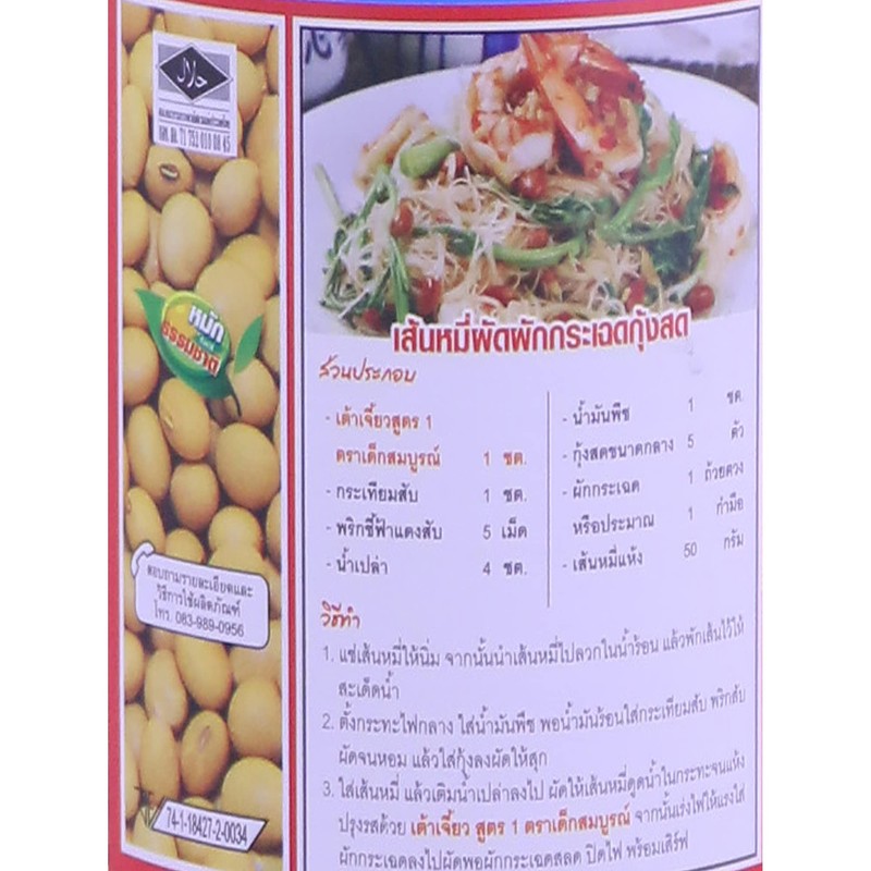 healthy boy soy bean paste (formula 1) - 24oz