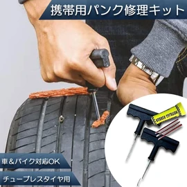 パンク 修理 キット リペア キット チューブレス タイヤ 車 バイク SP-PUNK-S