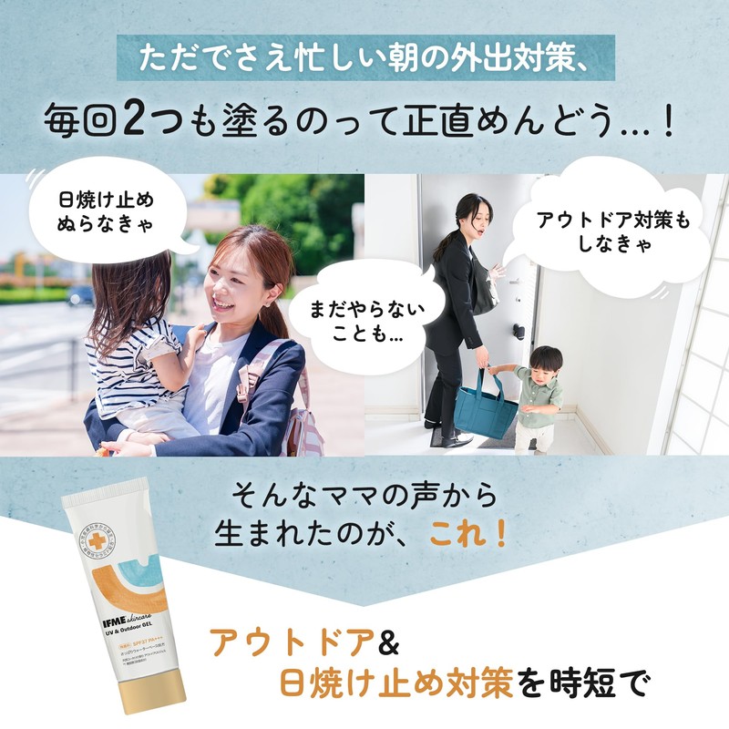 IFME Skin Care UV & Outdoor Gel
