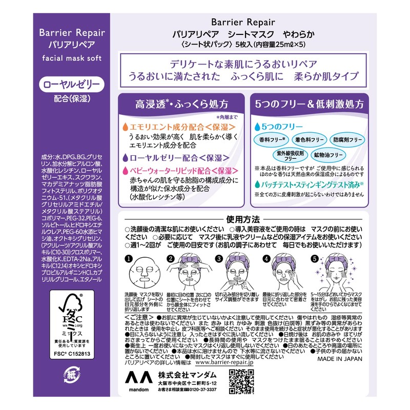 Barrier Repair Seat Mask, Soft Type, 5 Pieces, 2016