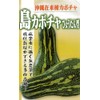 Futaba Seedlings Okinawa Island Pumpkin (Gourd Shape) Seeds, Small Bag
