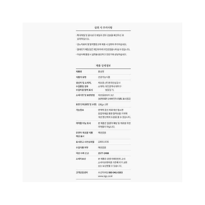 Jeonggwanjang Red ginseng extract 100g CheongKwanJang high-quality, easy-to-eat red ginseng