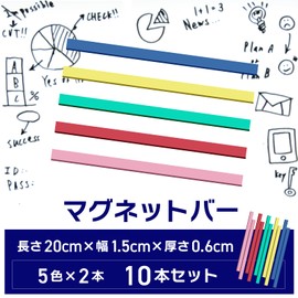 Magnet bars 10 sticks (5 colors x 2) (7.9 inches (20 cm) (10 pieces)