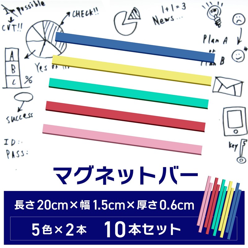 Magnet bars 10 sticks (5 colors x 2) (7.9 inches