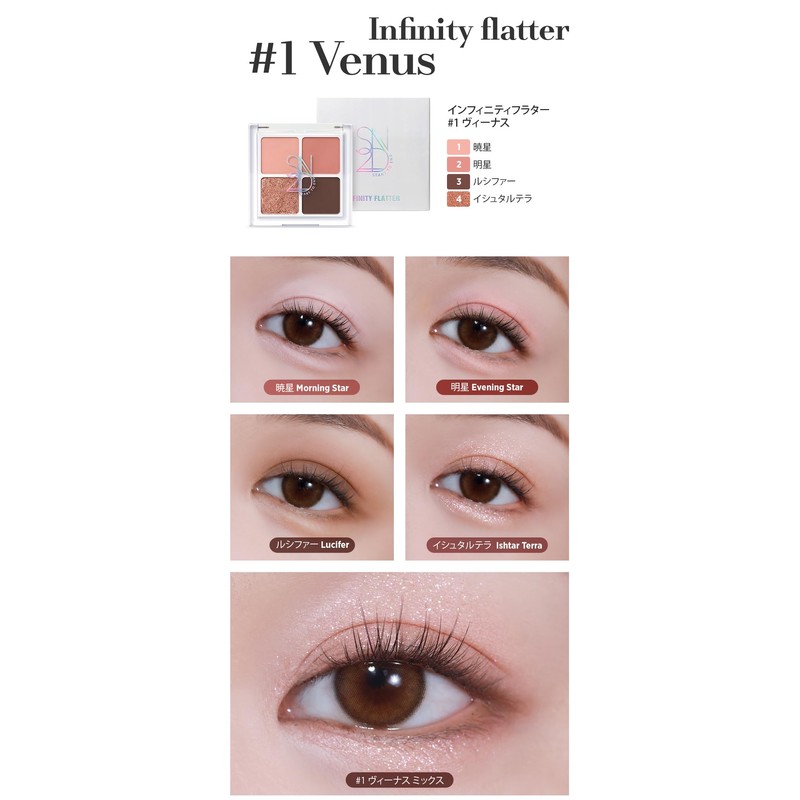 S2ND Infinity Flatter, 0.2 oz (7.3 g), #01 Venus, 5