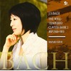 バッハ:平均律クラヴィーア曲集第1巻