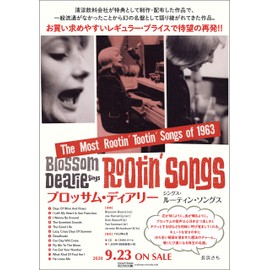 シングス・ルーティン・ソングス