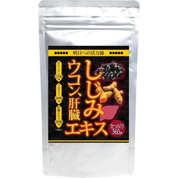 [Japanese nutritional supplements] 360 capsules of shijimi, turmeric and liver