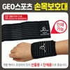 Wrist Protector [GEO Wrist Protector] Wrist Guard/Wristband/KC Certified/Individual Case Packaging/Knee Protector/Joint Protector/Wristband (Large-Blue) 6ea