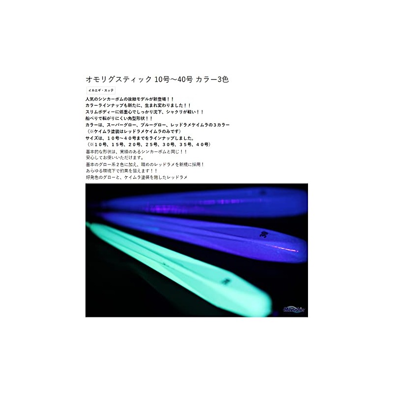 MARUSHINGYOGU Dragon Omorig Stick Blue Glow No. 30