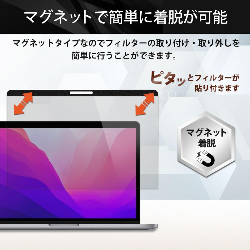 Lifeinnotech MacBook Air 13 / MacBook Pro 13 マグネット式 覗き見防止フィルター