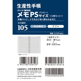 生産性手帳 メモ(5冊セット)PSサイズ No.105